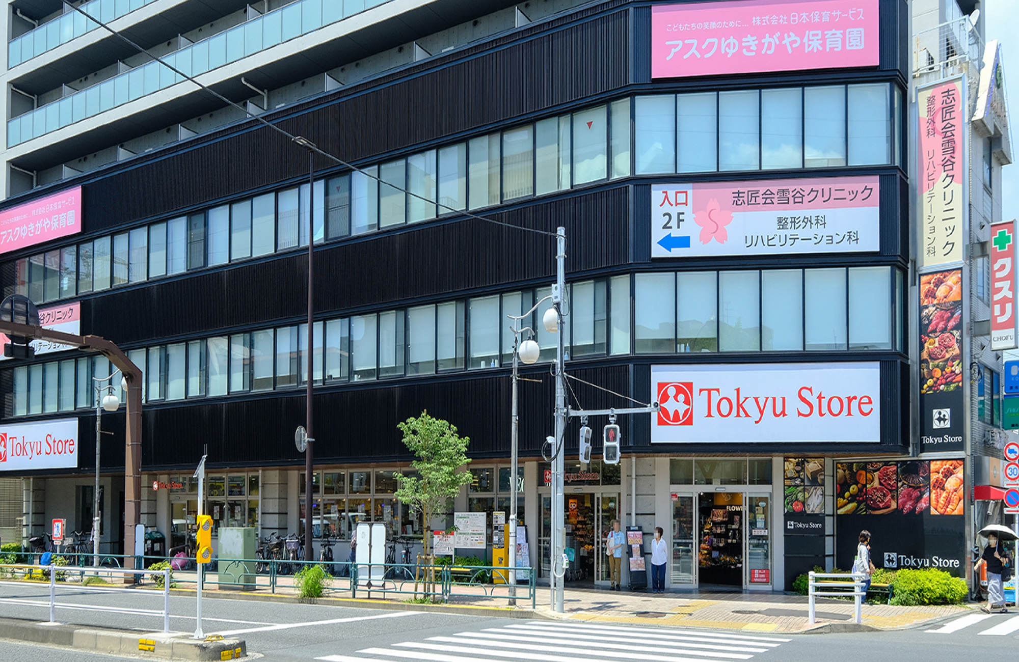 東急ストア雪が谷店（徒歩約8分）